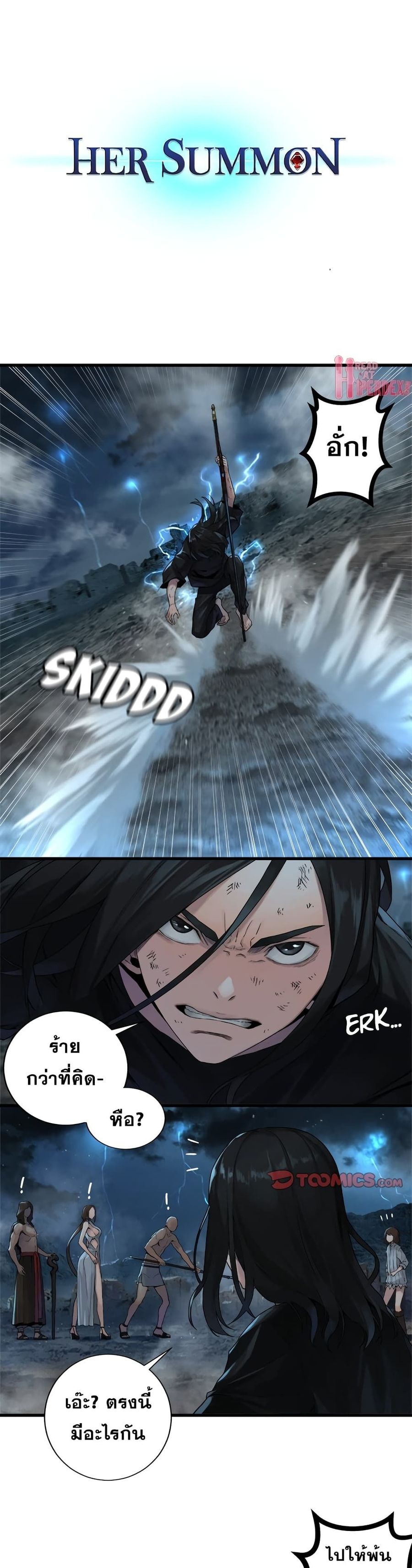 Her Summon ตอนที่ 97 หน้า 1