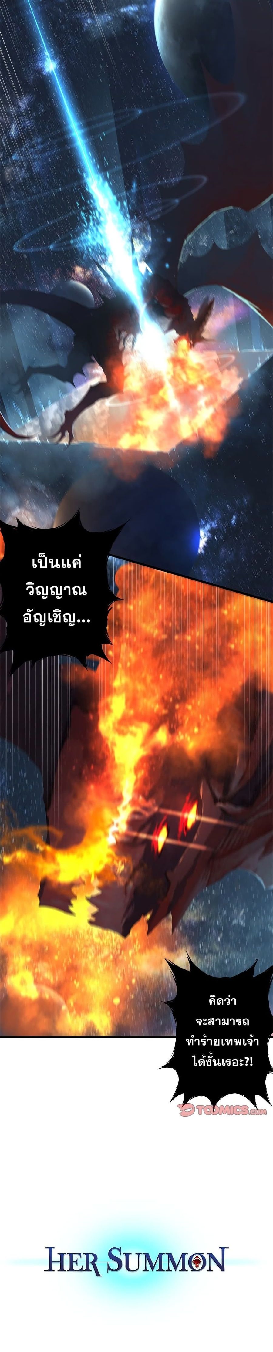 Her Summon ตอนที่ 99 หน้า 2