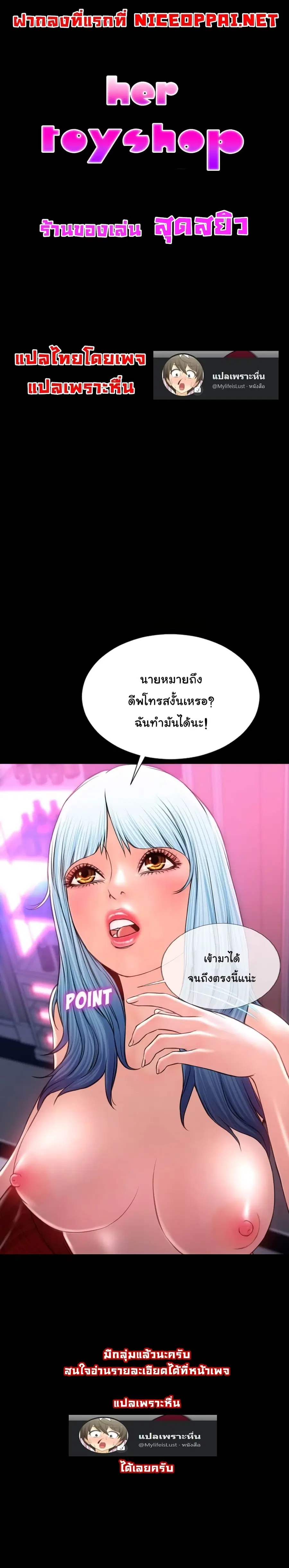 Her Toy Shop ตอนที่ 10 หน้า 1