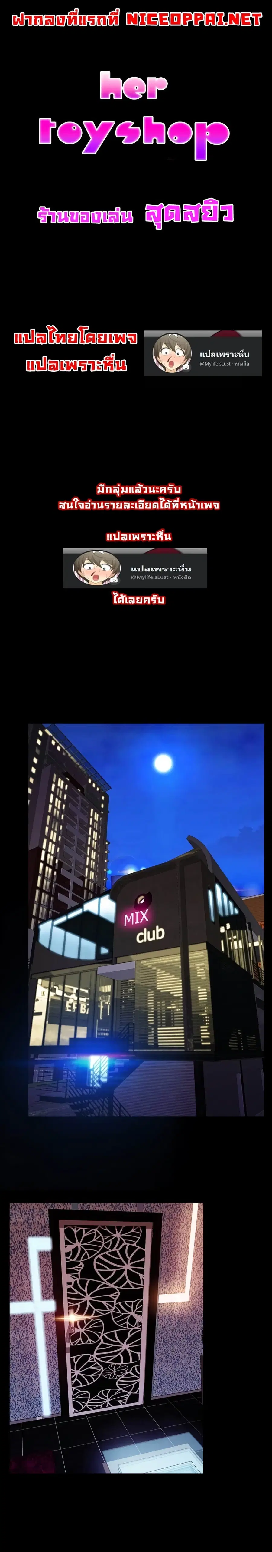 Her Toy Shop ตอนที่ 11 หน้า 1