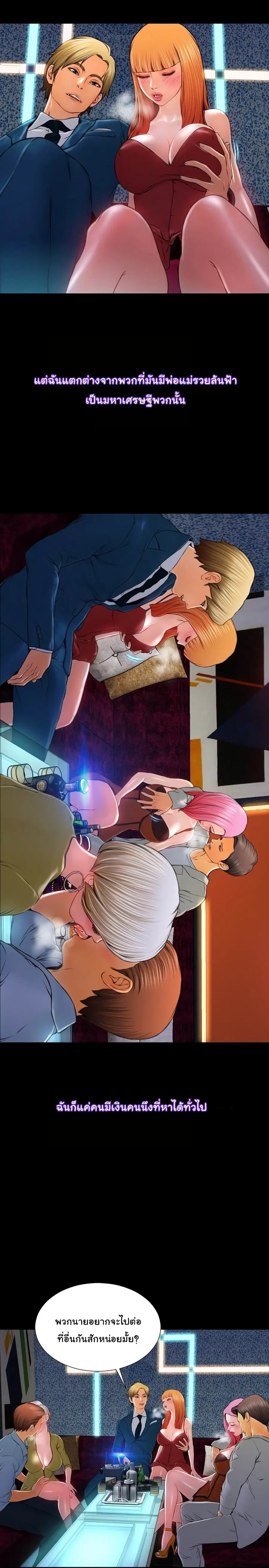Her Toy Shop ตอนที่ 11 หน้า 3