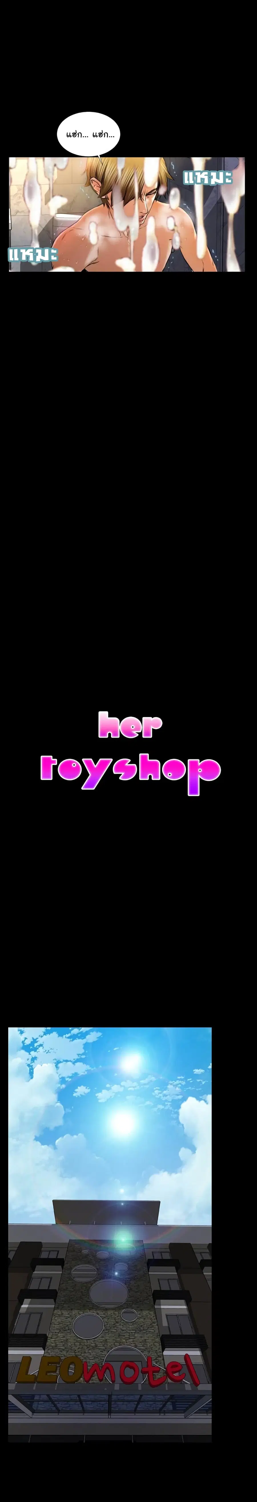 Her Toy Shop ตอนที่ 12 หน้า 3
