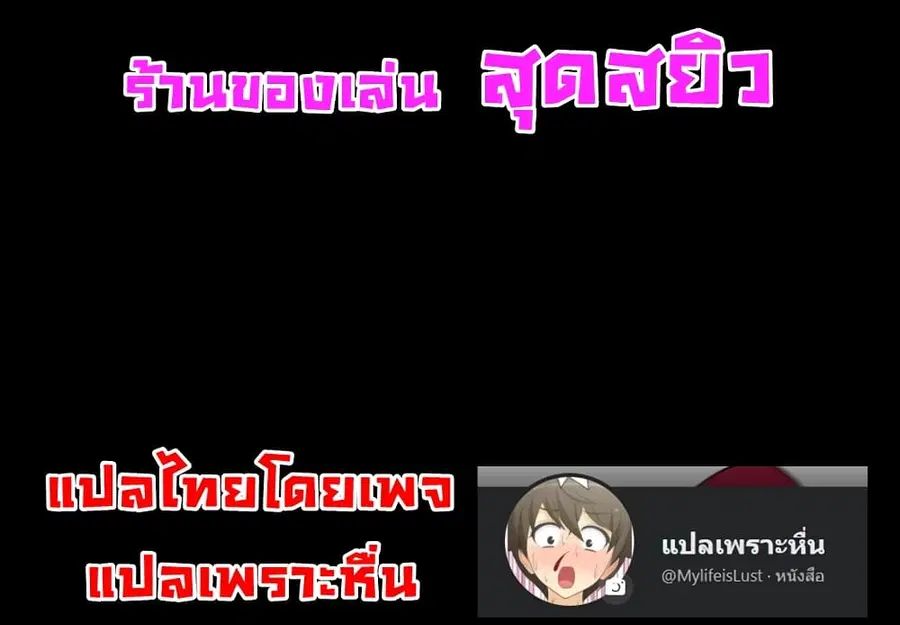 Her Toy Shop ตอนที่ 6 หน้า 2