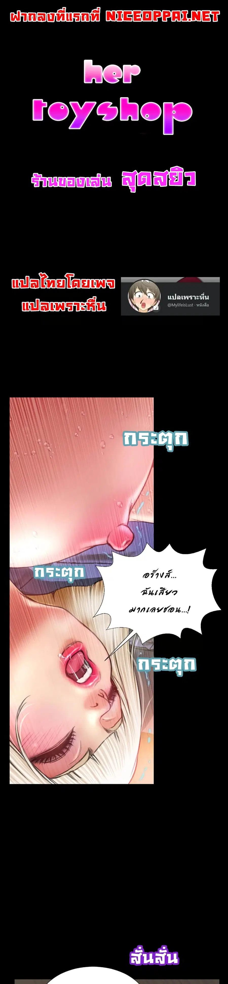 Her Toy Shop ตอนที่ 8 หน้า 1