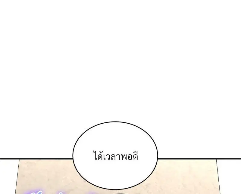 Herbal Love Story ตอนที่ 24 หน้า 1