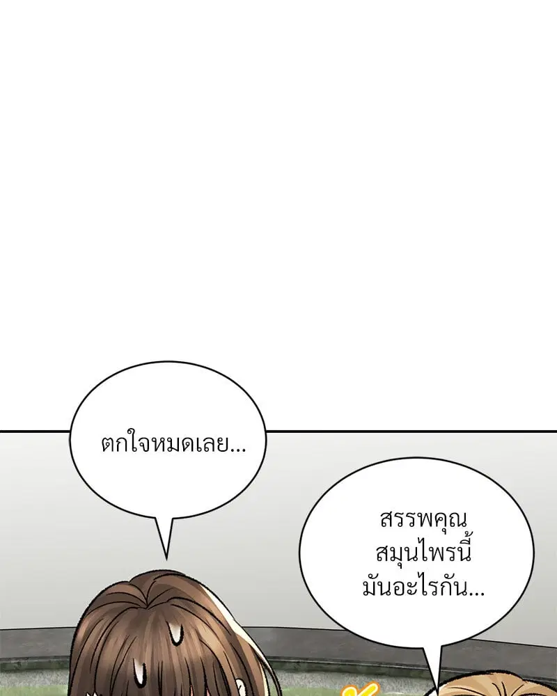 Herbal Love Story ตอนที่ 26 หน้า 3