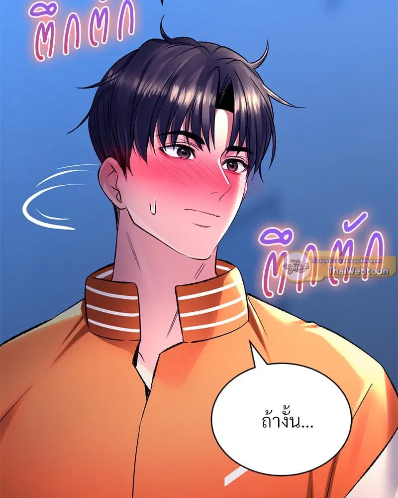 Herbal Love Story ตอนที่ 29 หน้า 2