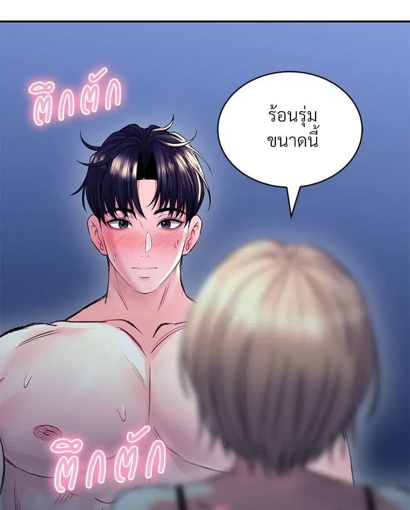 Herbal Love Story ตอนที่ 31 หน้า 1