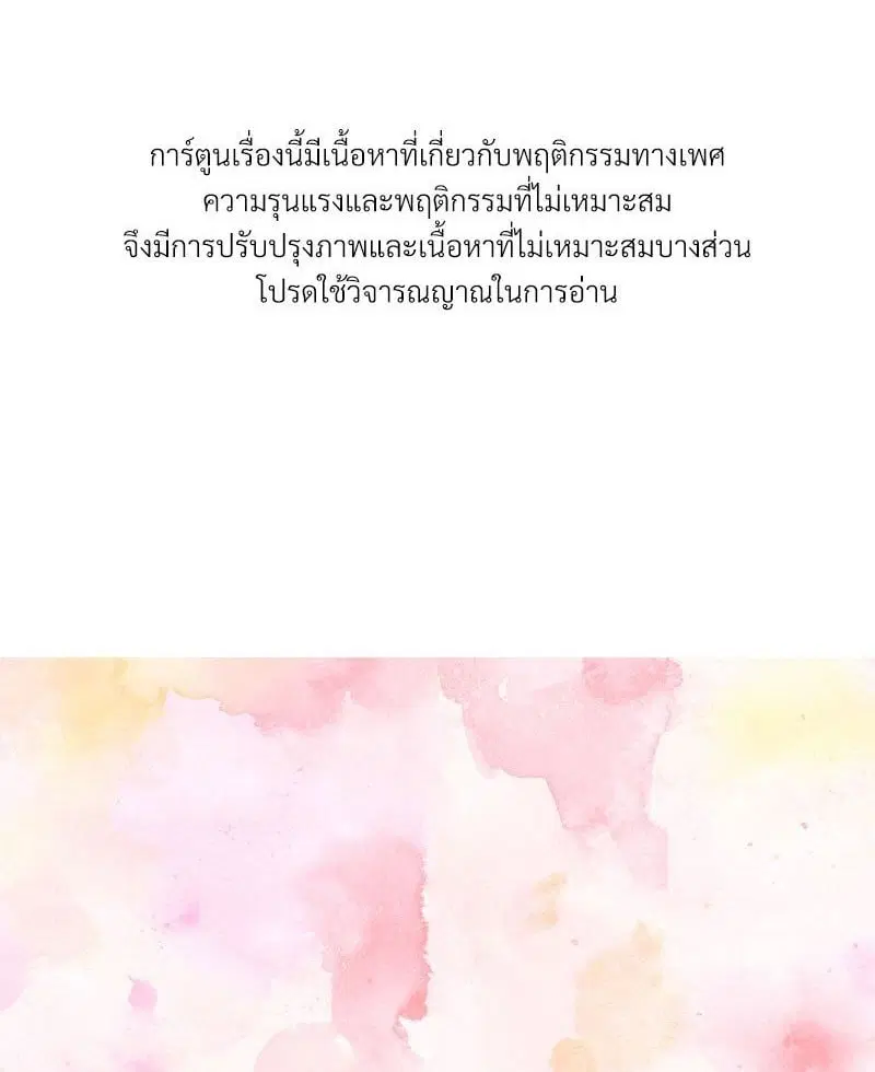 Herbal Love Story ตอนที่ 35 หน้า 1