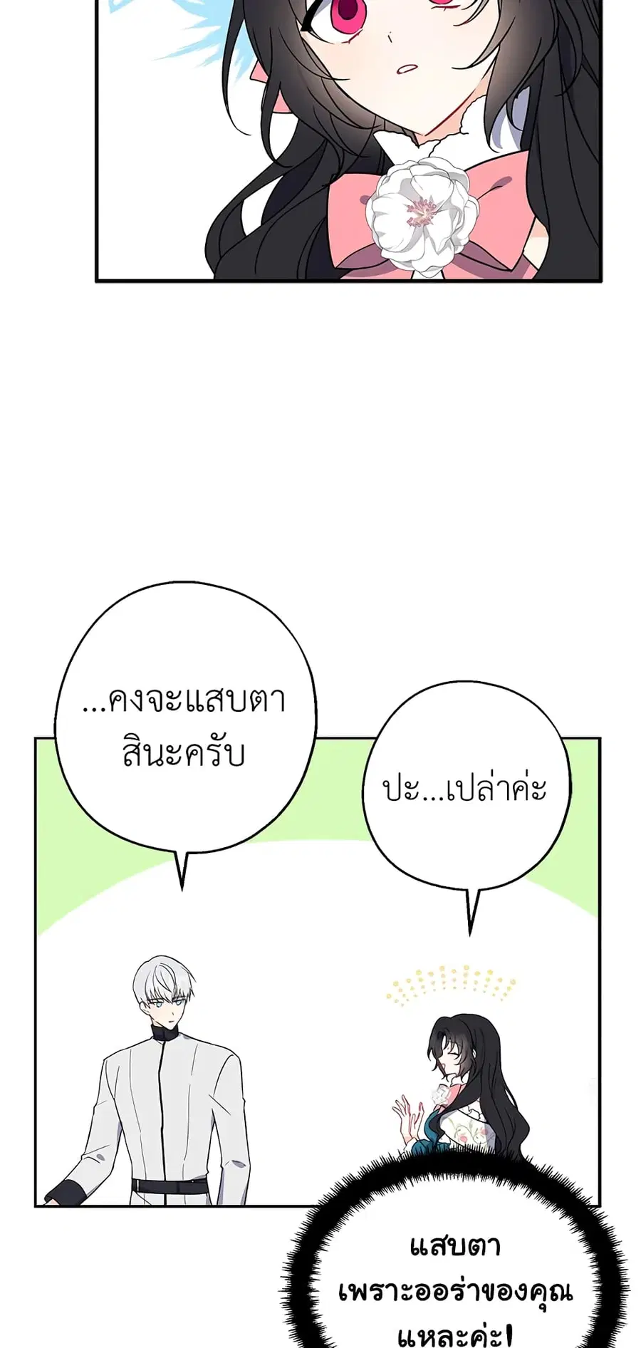 Here Comes The Silver Spoon! ตอนที่ 10 หน้า 3