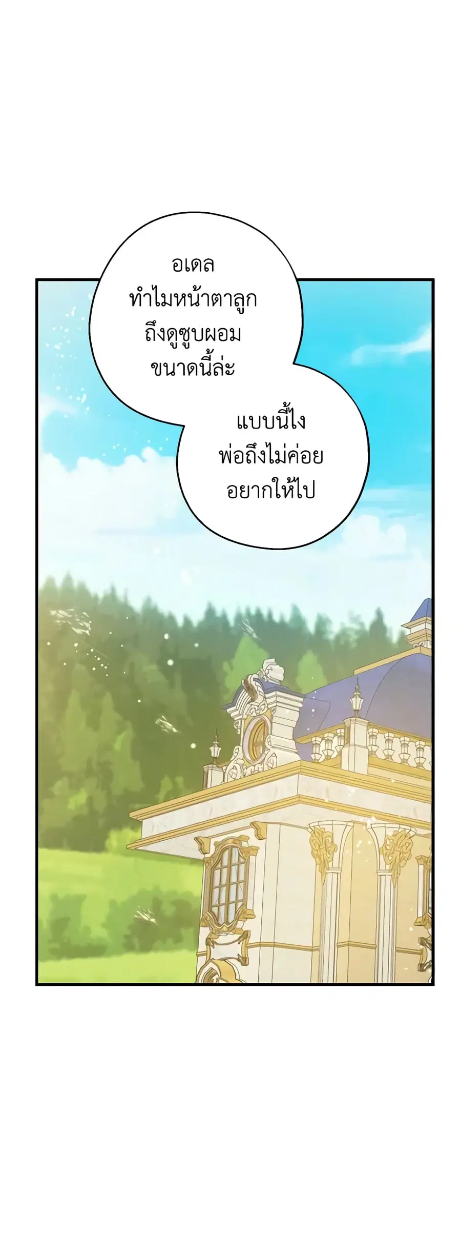 Here Comes the Silver Spoon! ตอนที่ 103 หน้า 1