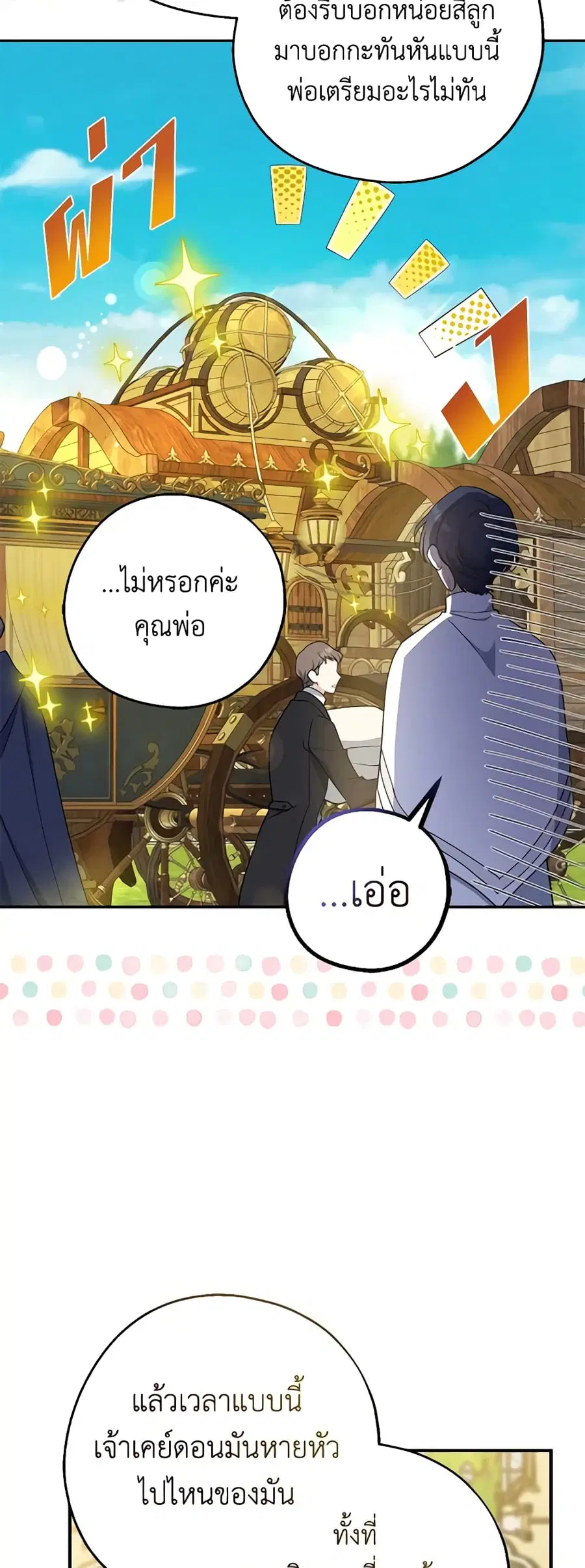 Here Comes the Silver Spoon! ตอนที่ 103 หน้า 2