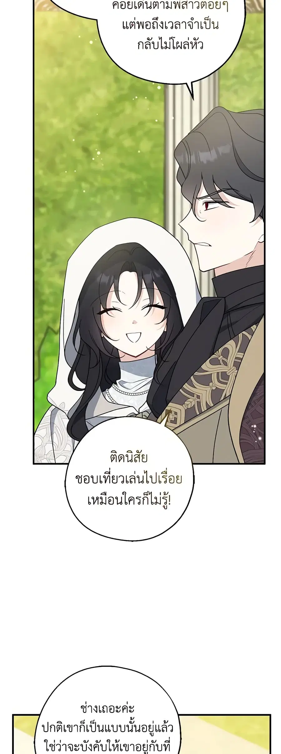 Here Comes the Silver Spoon! ตอนที่ 103 หน้า 3