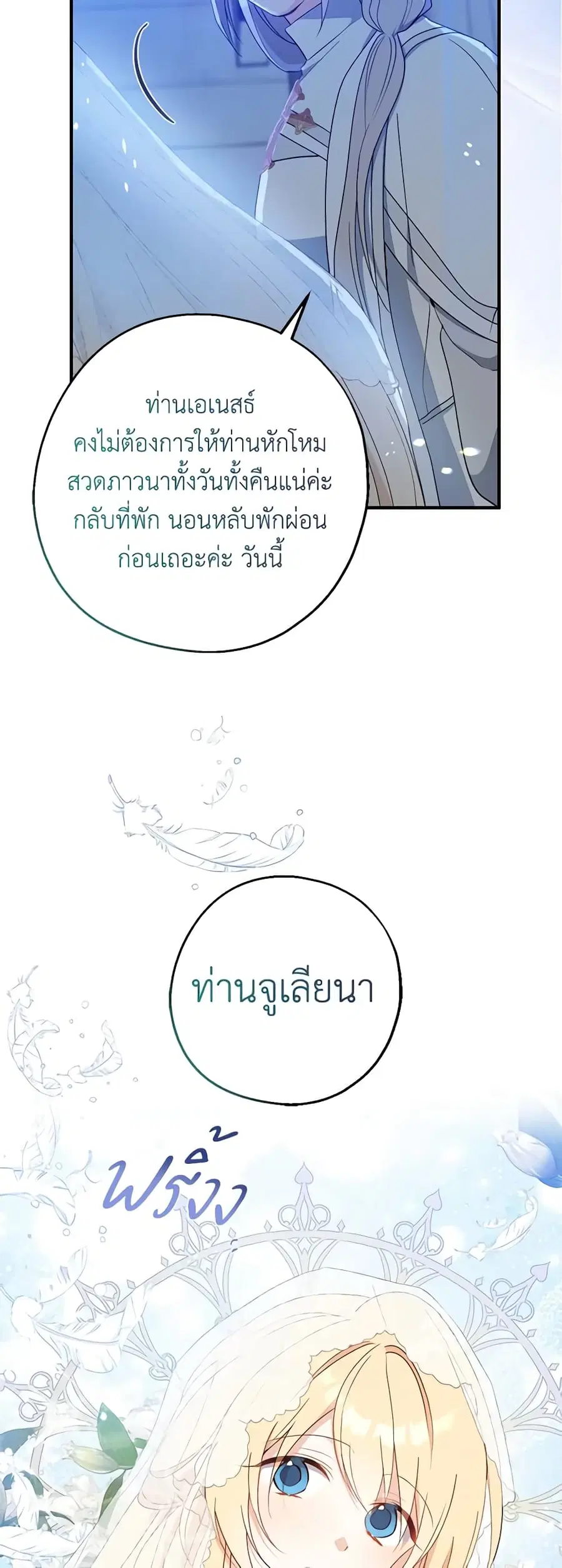 Here Comes The Silver Spoon! ตอนที่ 104 หน้า 2