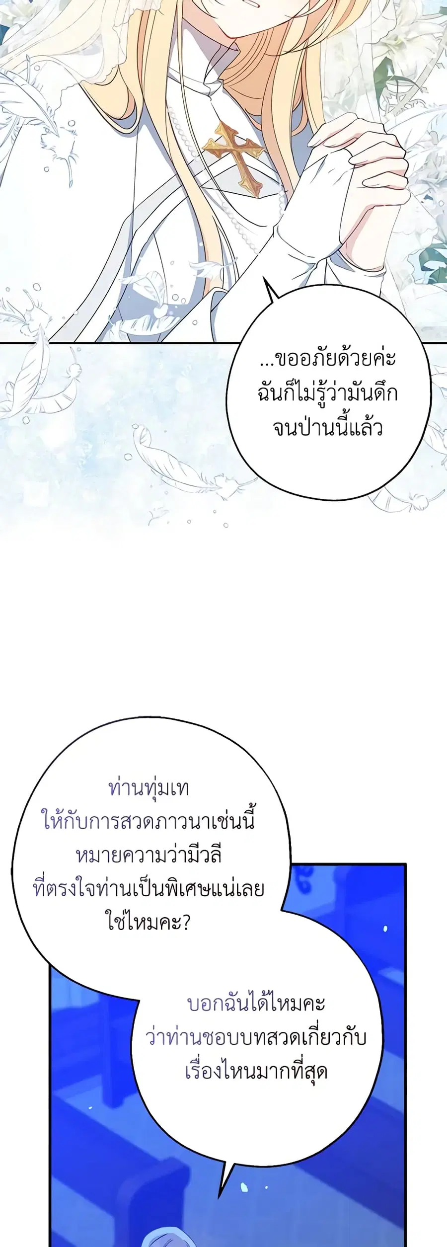 Here Comes The Silver Spoon! ตอนที่ 104 หน้า 3