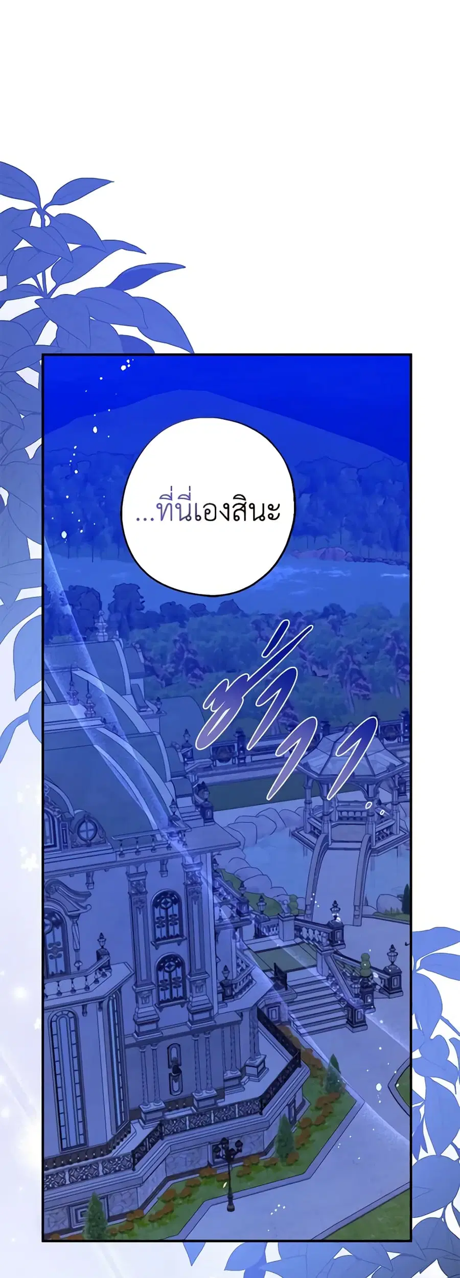 Here Comes The Silver Spoon! ตอนที่ 105 หน้า 1