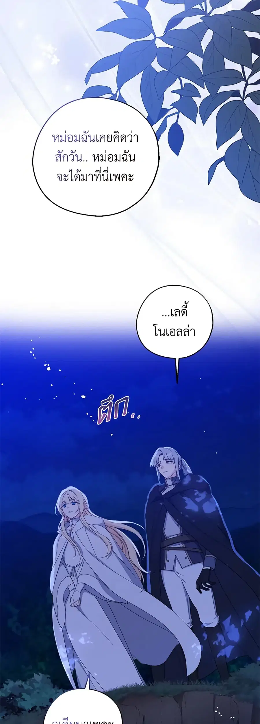Here Comes The Silver Spoon! ตอนที่ 105 หน้า 2