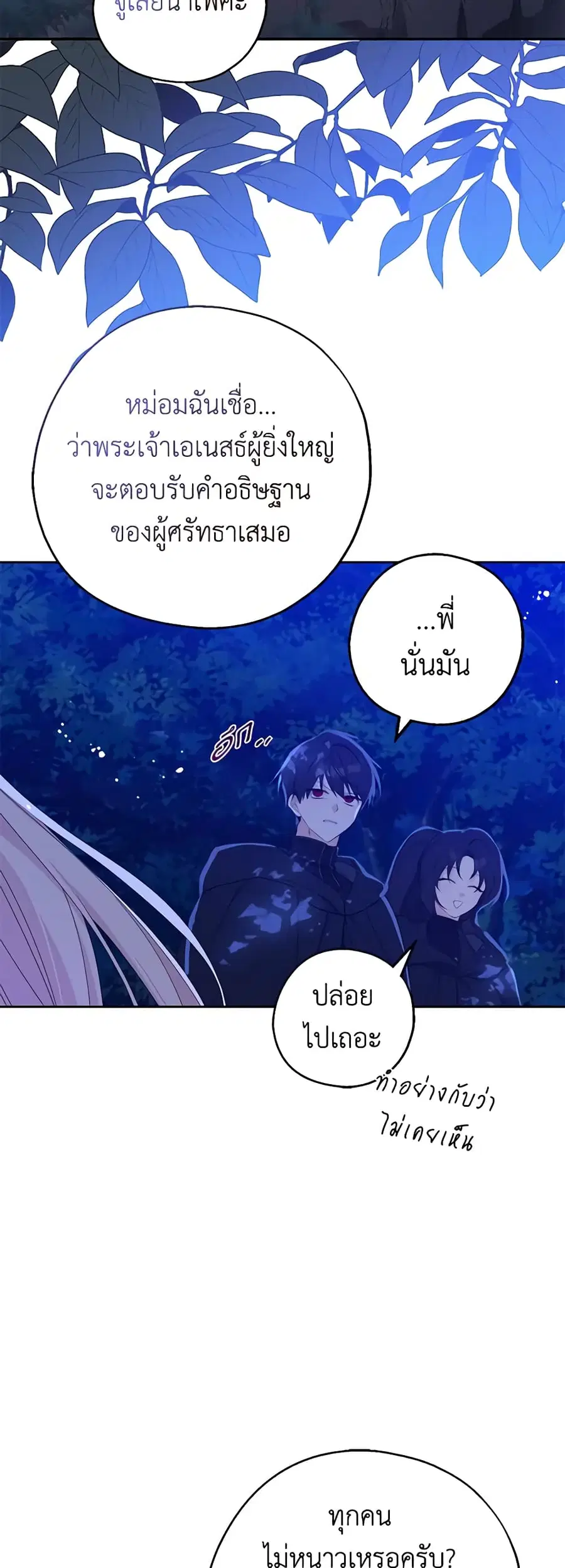 Here Comes The Silver Spoon! ตอนที่ 105 หน้า 3