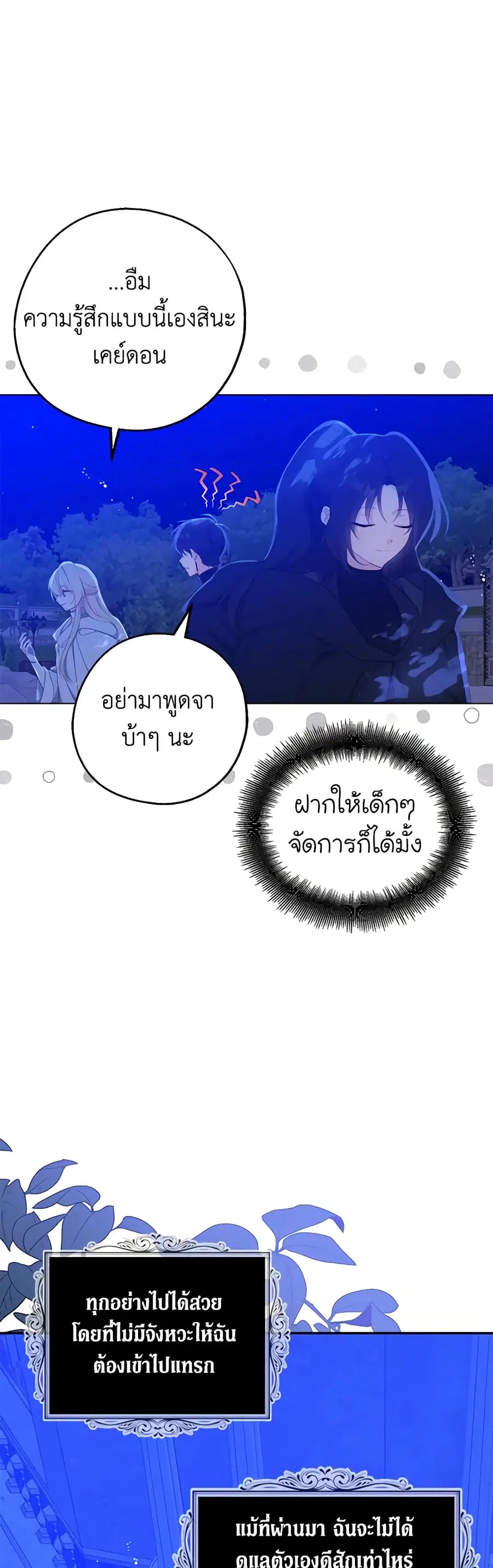 Here Comes The Silver Spoon! ตอนที่ 106 หน้า 2