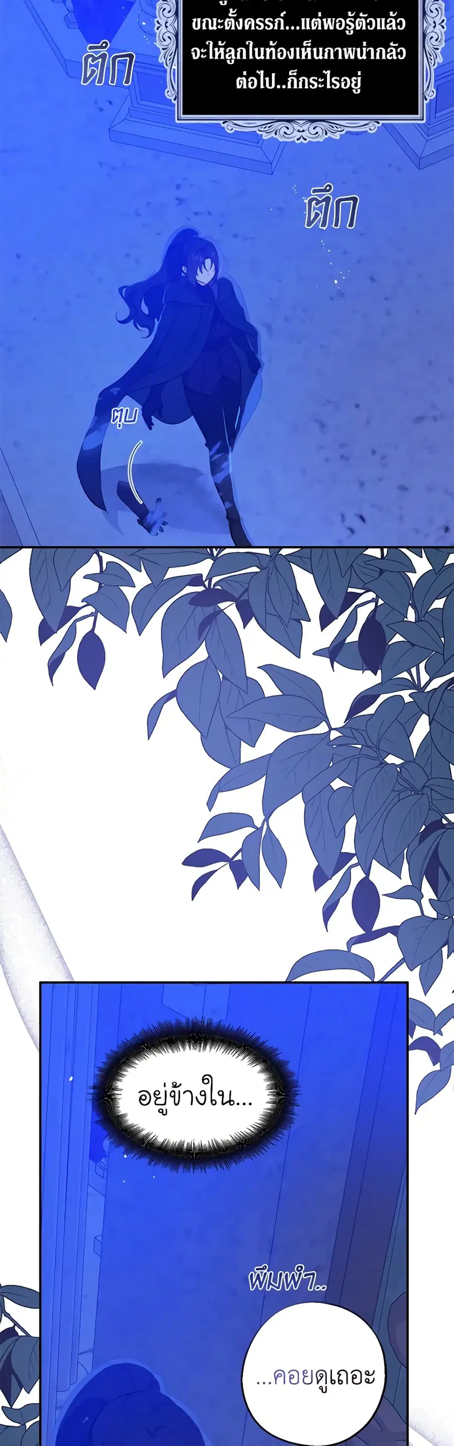 Here Comes The Silver Spoon! ตอนที่ 106 หน้า 3