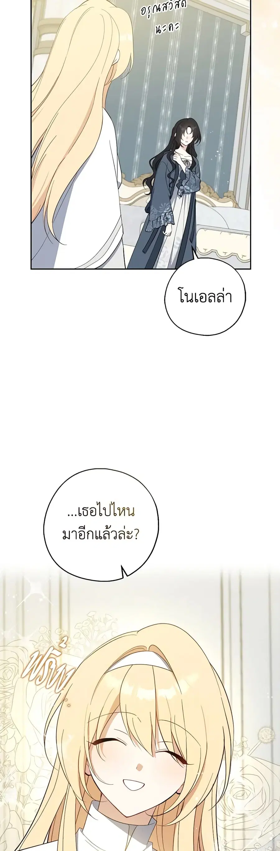 Here Comes The Silver Spoon! ตอนที่ 107 หน้า 3
