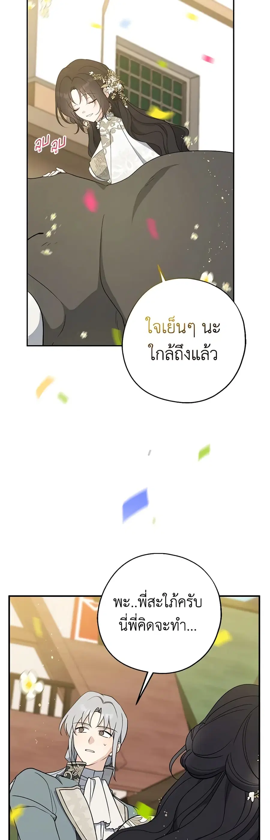 Here Comes The Silver Spoon! ตอนที่ 108 หน้า 3