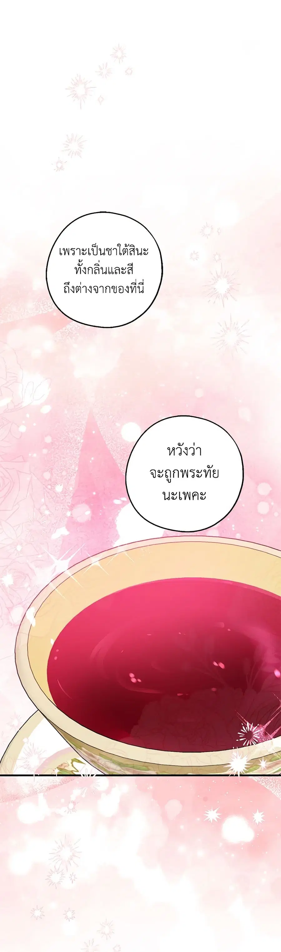 Here Comes The Silver Spoon! ตอนที่ 109 หน้า 2