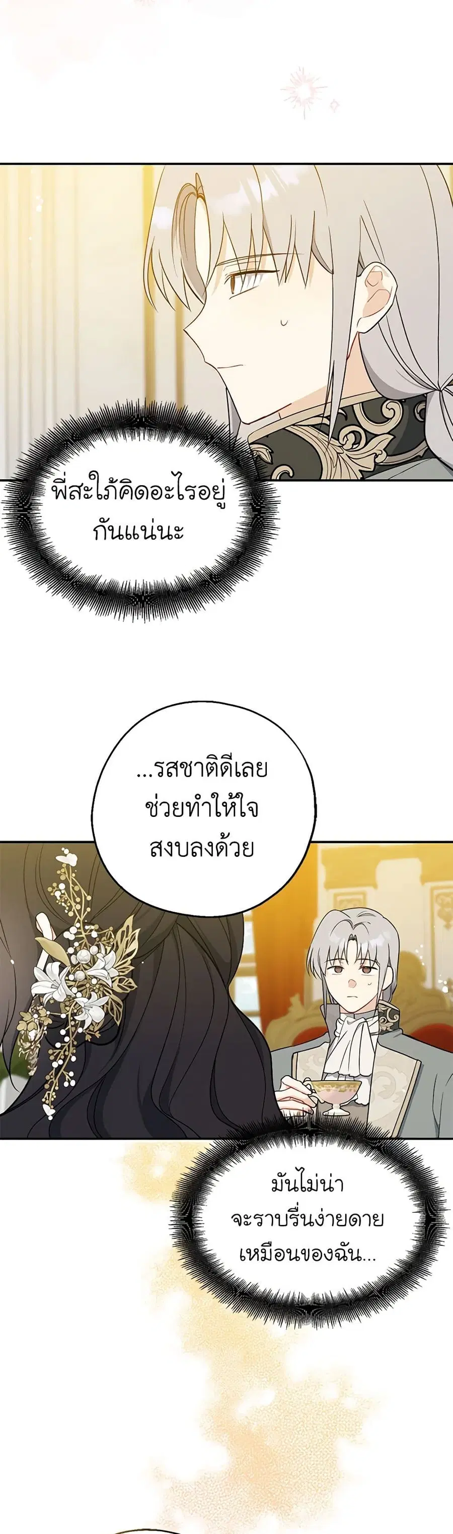 Here Comes The Silver Spoon! ตอนที่ 109 หน้า 3