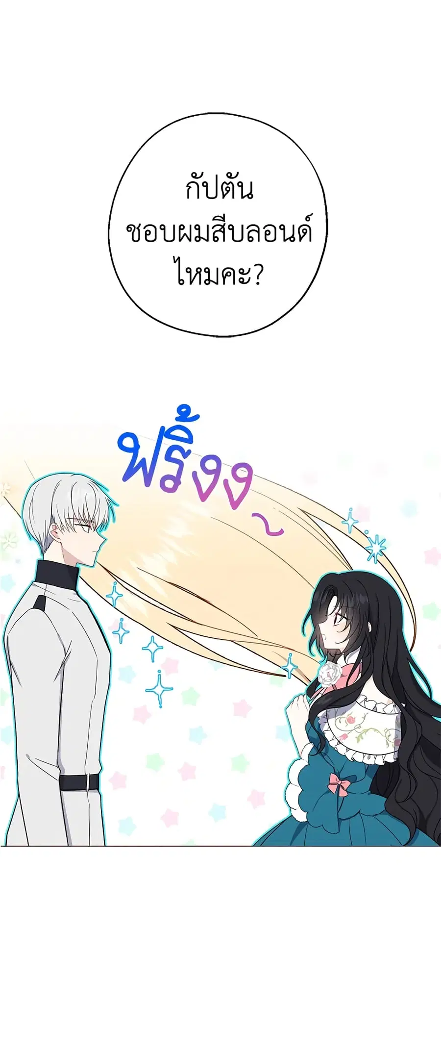 Here Comes the Silver Spoon! ตอนที่ 11 หน้า 2