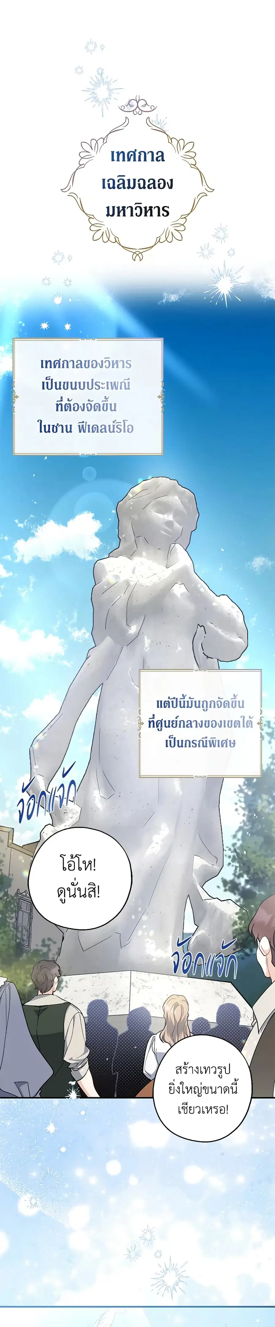 Here Comes The Silver Spoon! ตอนที่ 110 หน้า 2