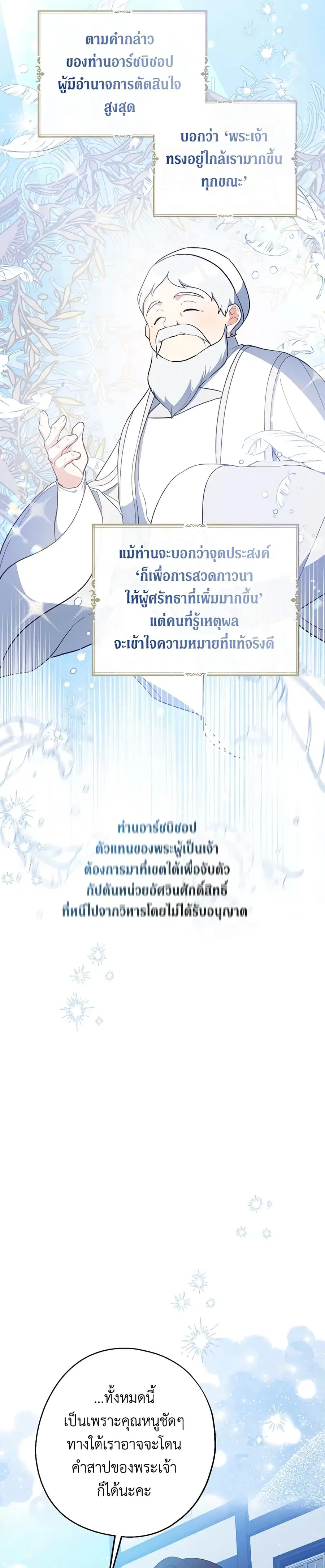 Here Comes The Silver Spoon! ตอนที่ 110 หน้า 3