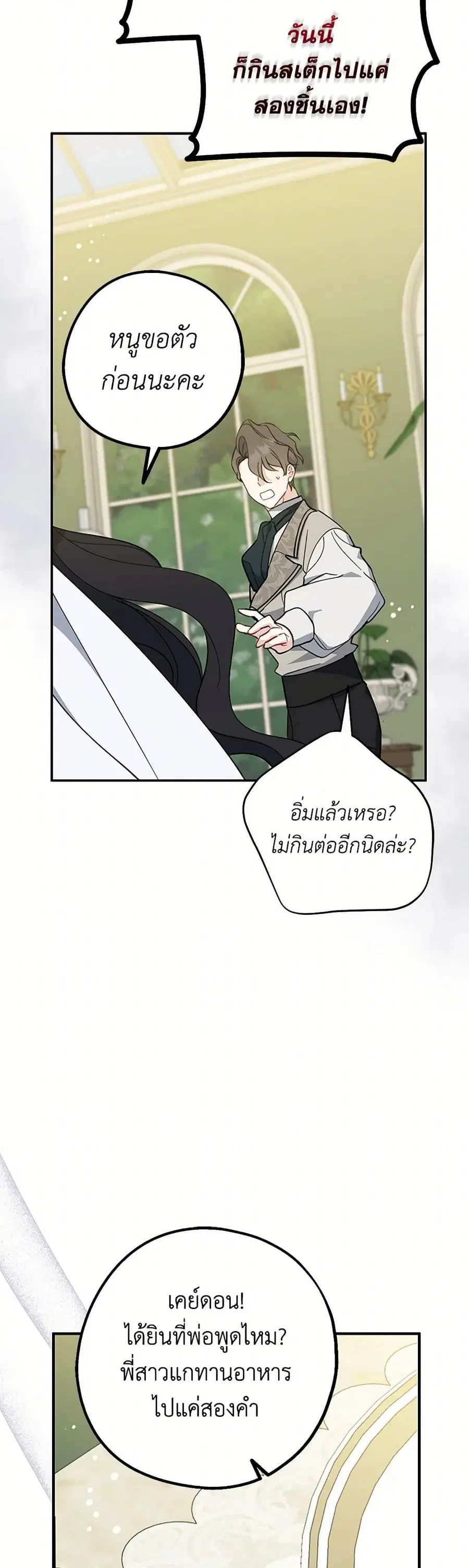 Here Comes The Silver Spoon! ตอนที่ 111 หน้า 1