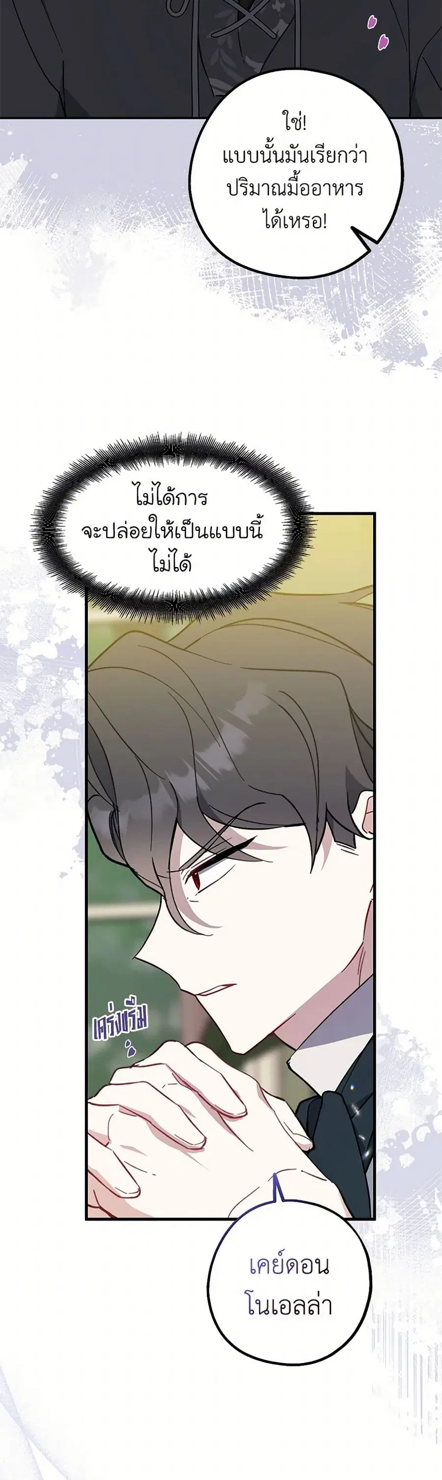 Here Comes The Silver Spoon! ตอนที่ 111 หน้า 2