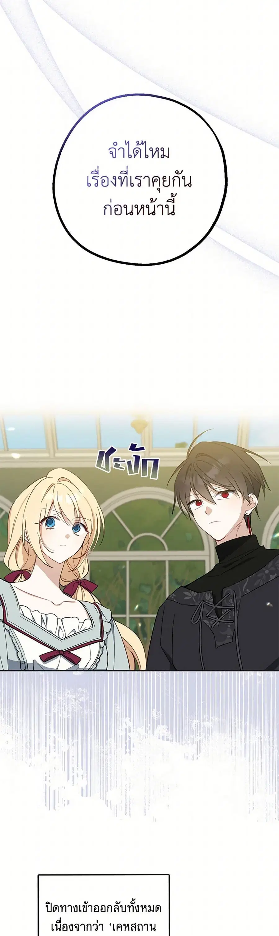 Here Comes The Silver Spoon! ตอนที่ 111 หน้า 3