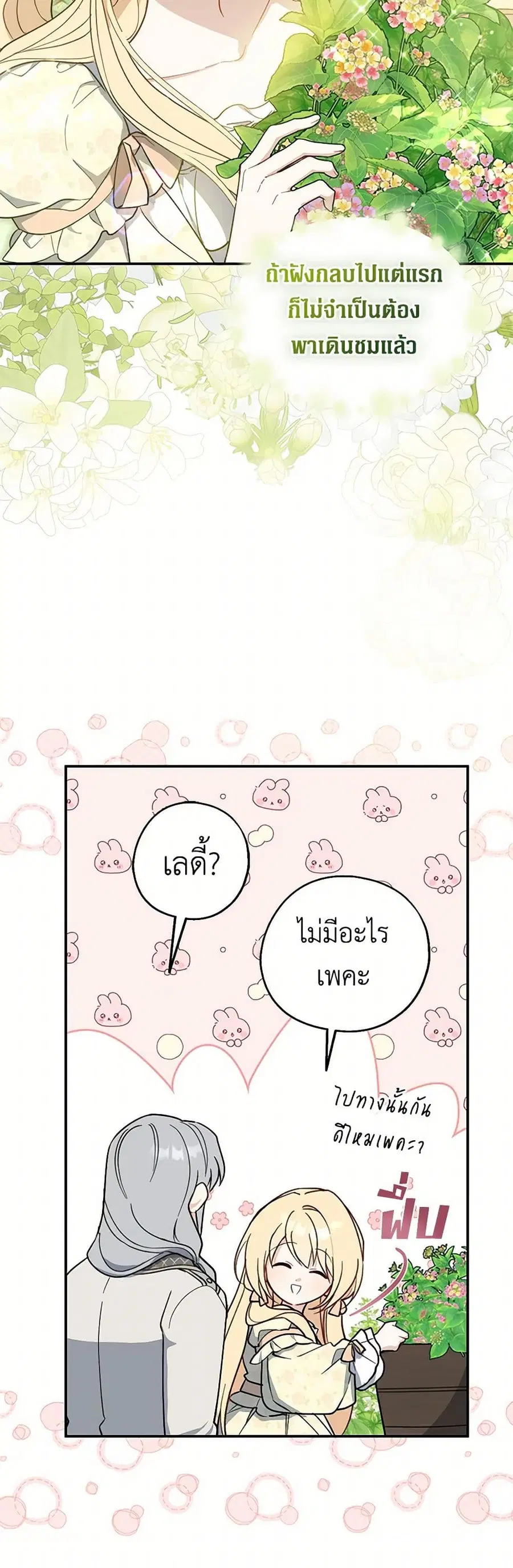 Here Comes The Silver Spoon! ตอนที่ 114 หน้า 3