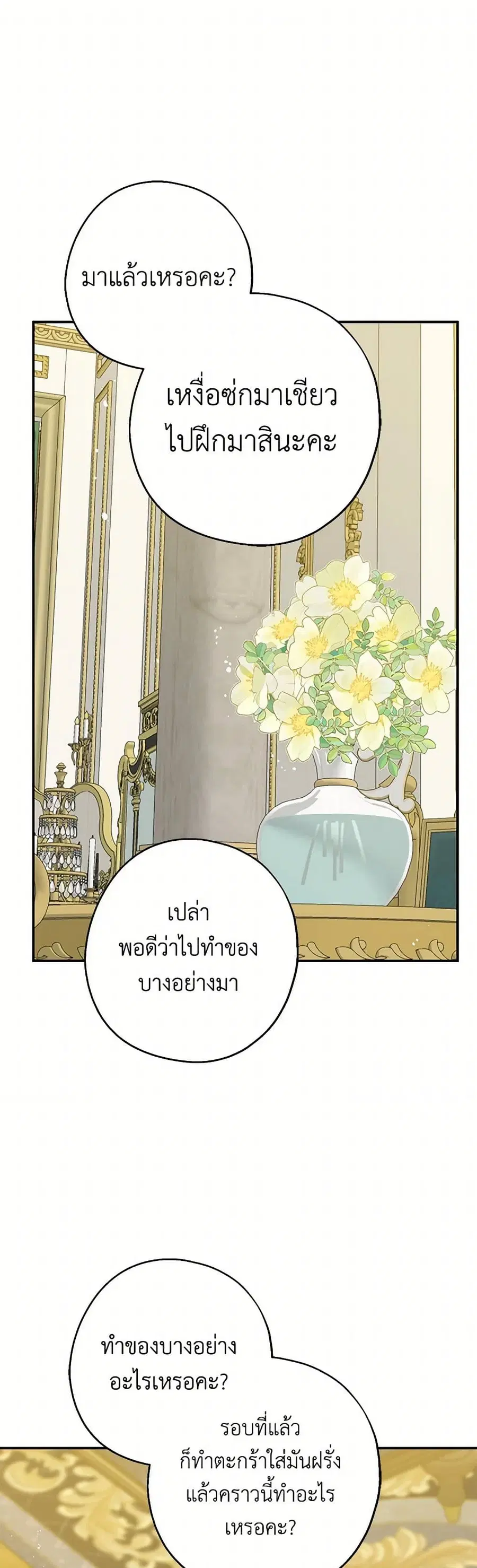 Here Comes The Silver Spoon! ตอนที่ 115 หน้า 2