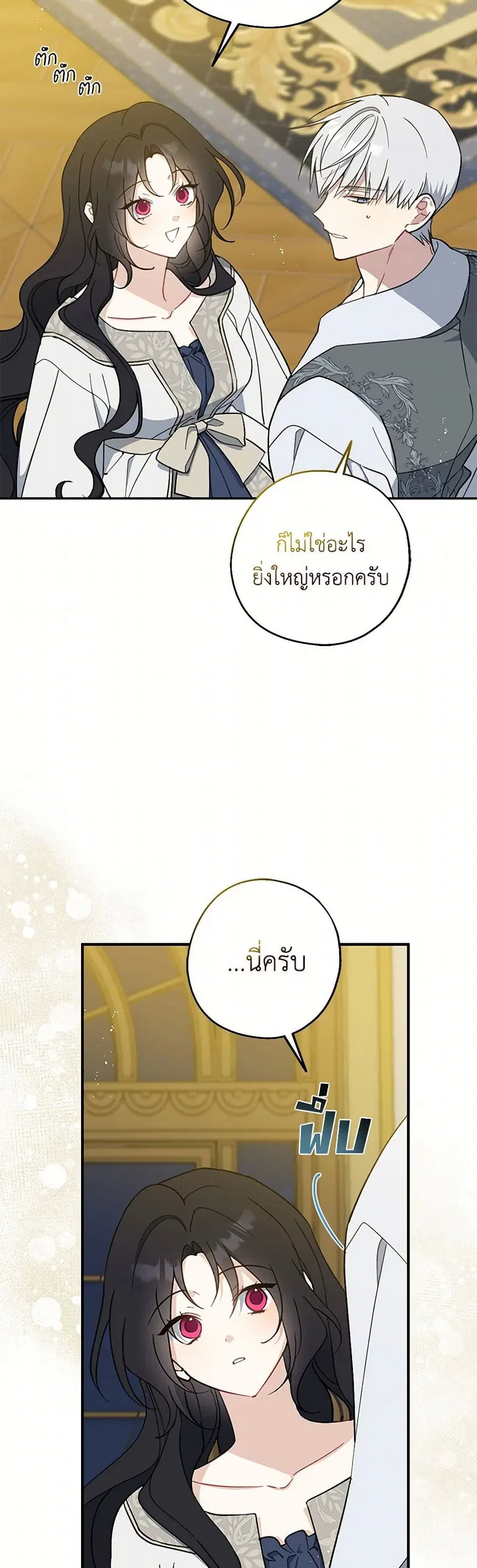 Here Comes The Silver Spoon! ตอนที่ 115 หน้า 3