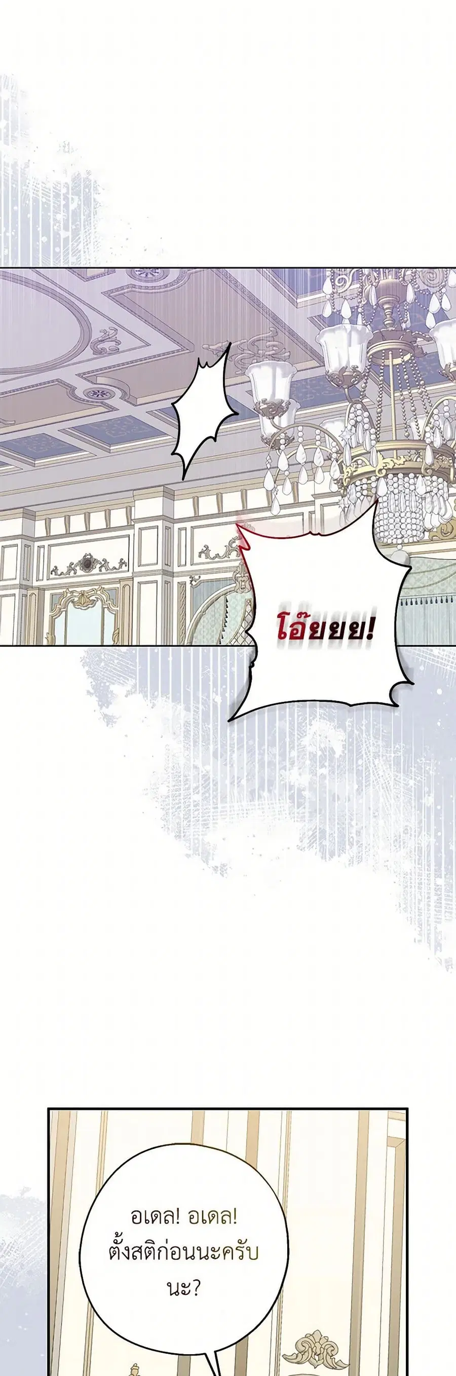 Here Comes The Silver Spoon! ตอนที่ 116 หน้า 2