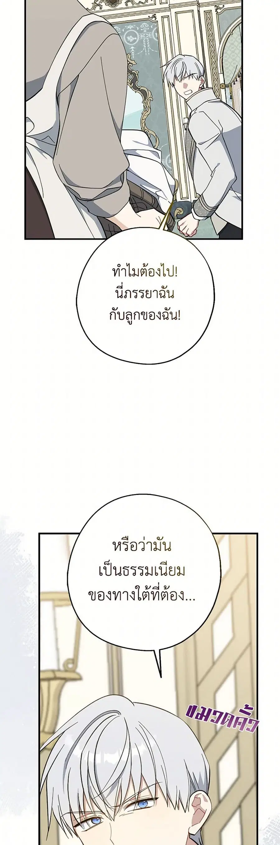 Here Comes The Silver Spoon! ตอนที่ 116 หน้า 3