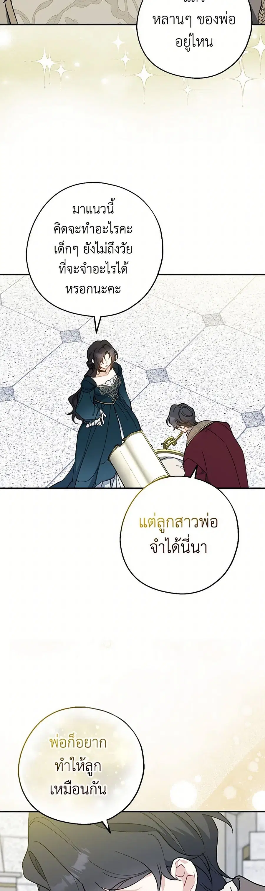 Here Comes The Silver Spoon! ตอนที่ 117 หน้า 3