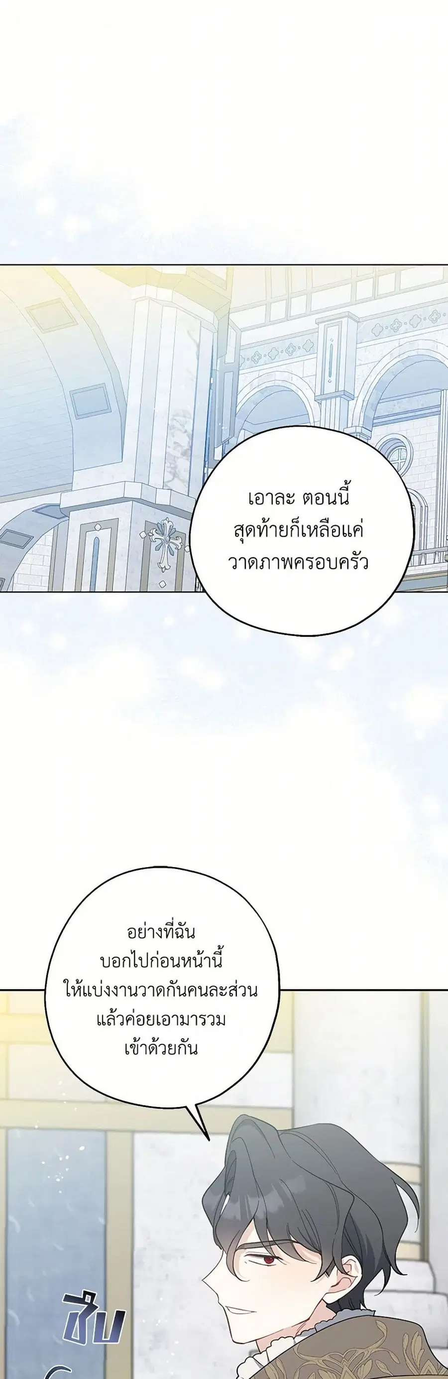 Here Comes the Silver Spoon! ตอนที่ 118 หน้า 2