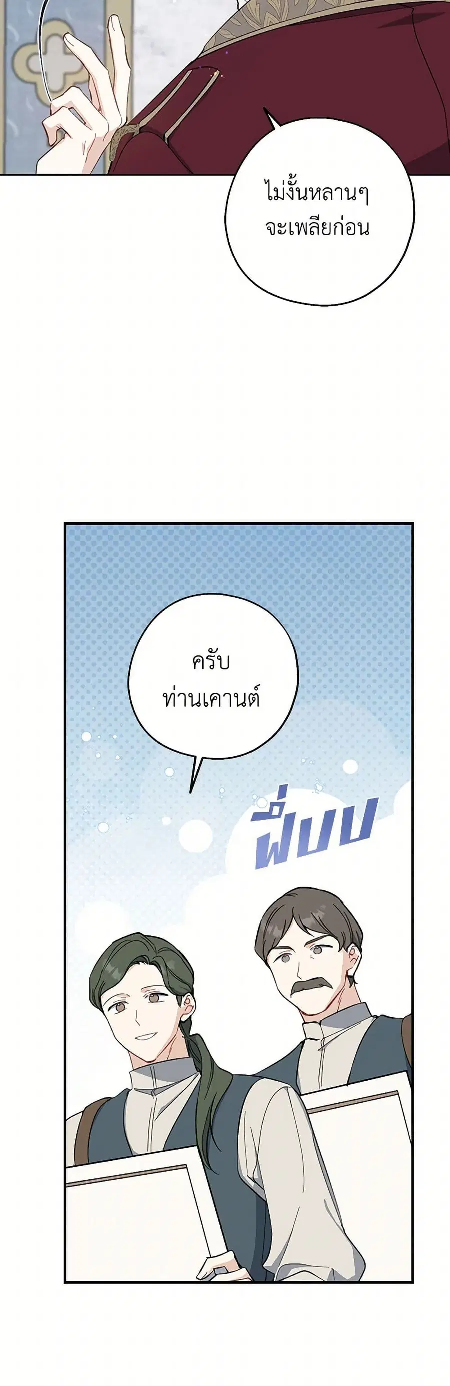 Here Comes the Silver Spoon! ตอนที่ 118 หน้า 3