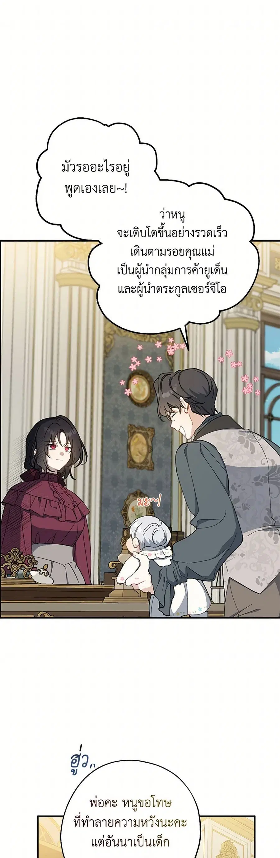 Here Comes The Silver Spoon! ตอนที่ 119 หน้า 1