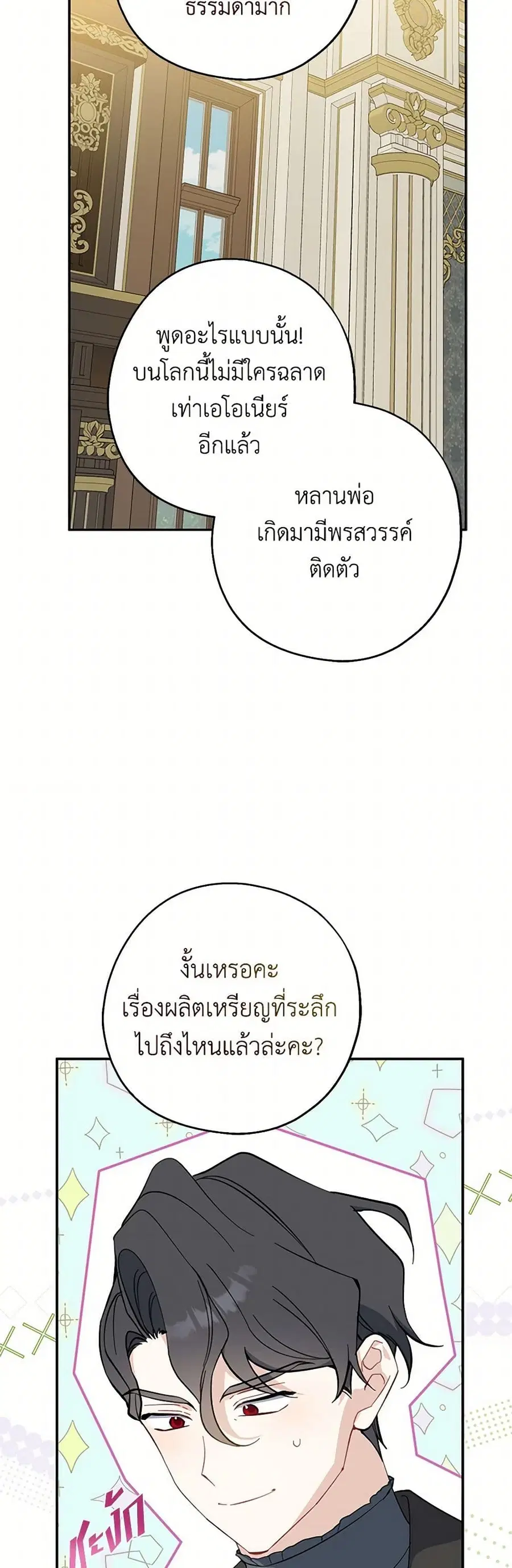 Here Comes The Silver Spoon! ตอนที่ 119 หน้า 2