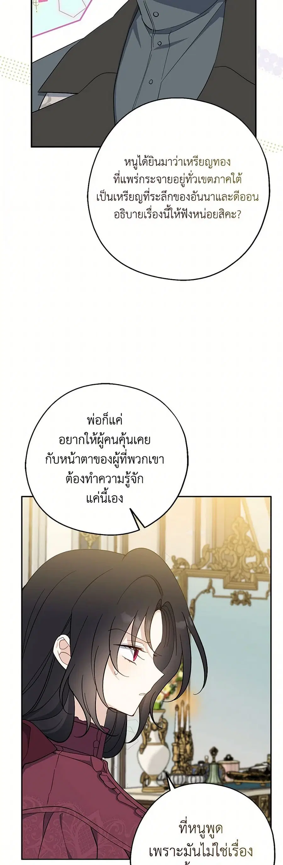Here Comes The Silver Spoon! ตอนที่ 119 หน้า 3
