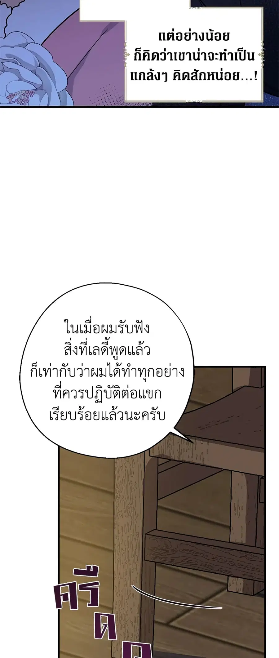 Here Comes The Silver Spoon! ตอนที่ 12 หน้า 3