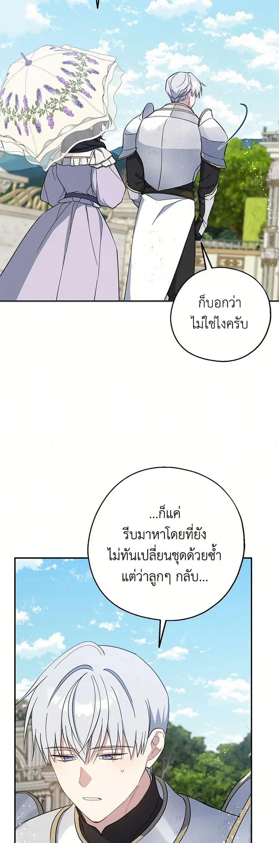 Here Comes The Silver Spoon! ตอนที่ 120 หน้า 2