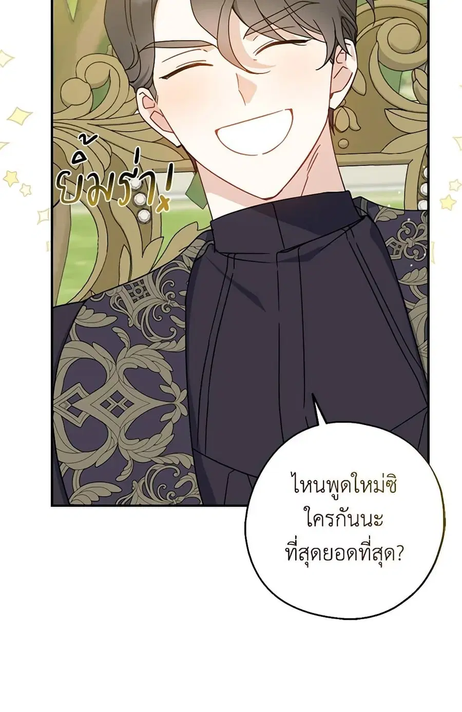 Here Comes the Silver Spoon! ตอนที่ 121 หน้า 3