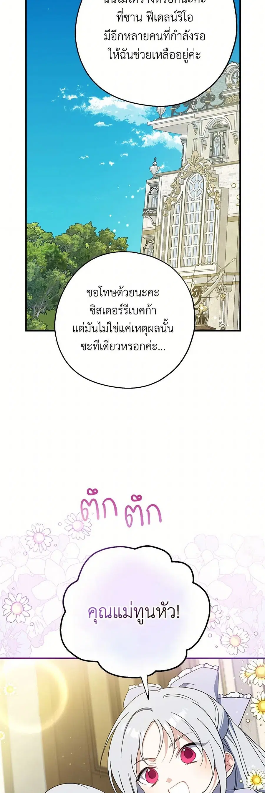 Here Comes The Silver Spoon! ตอนที่ 122 หน้า 3