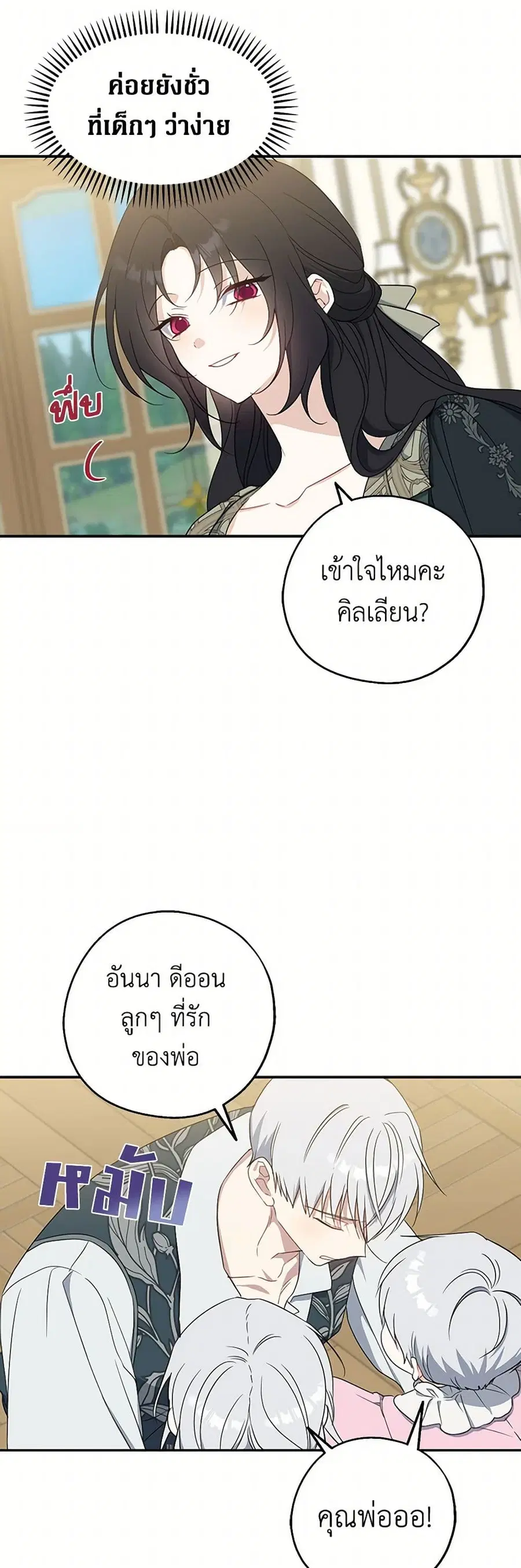 Here Comes the Silver Spoon! ตอนที่ 123 หน้า 3